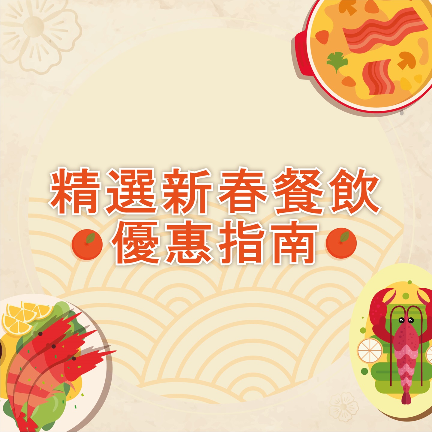 CNY Dining Promotion
