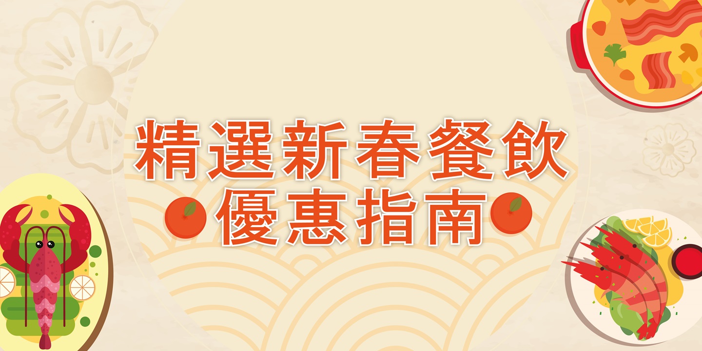 CNY Dining Promotion Banner