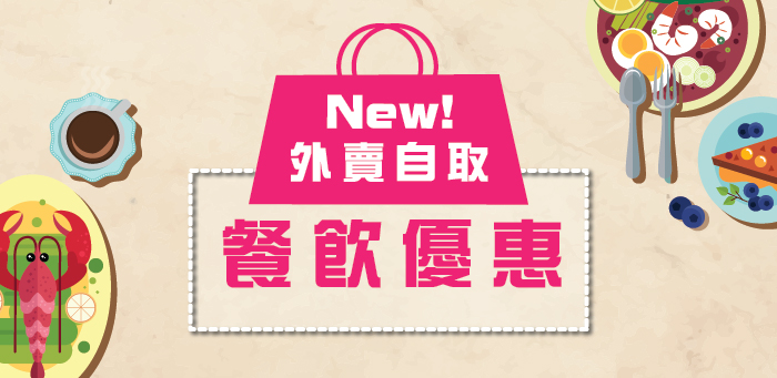 Take Away Promotion Banner