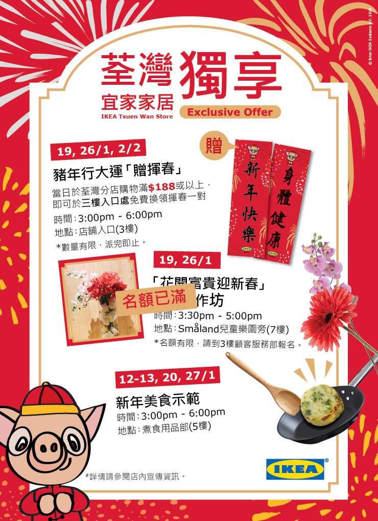 IKEA CNY 2019
