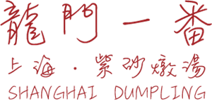 logo-shanghai dumpling