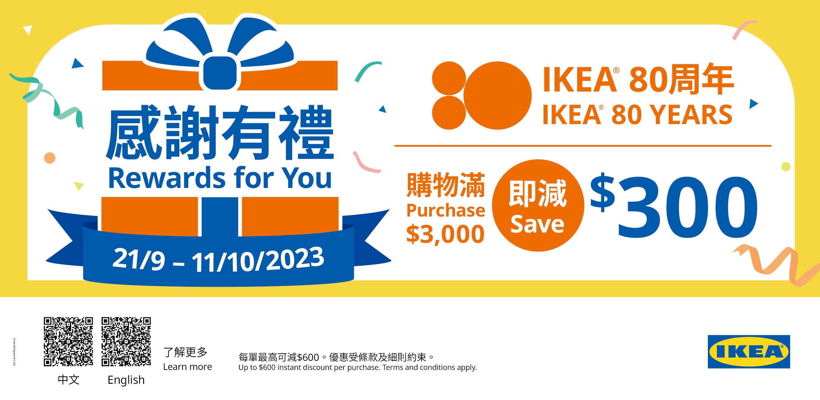 LCD wall_IKEA NA 80s Celebration offer_202309